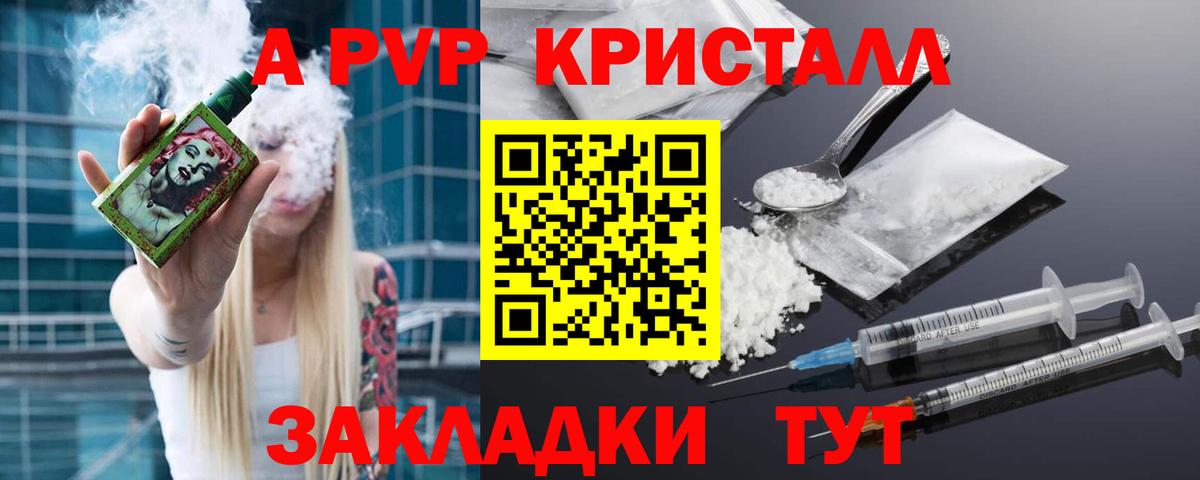 Севастополь  Alpha PVP кристаллы  Вход с VPN 