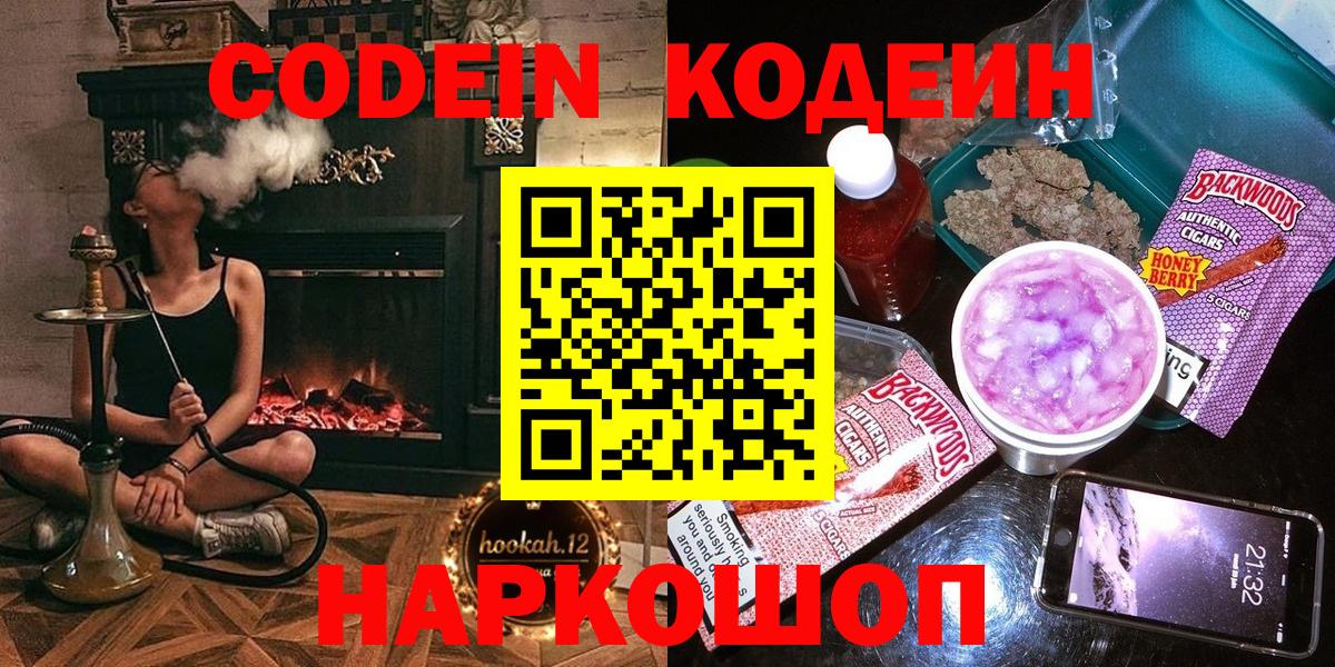 Кодеиновый сироп Lean Purple Drank Севастополь