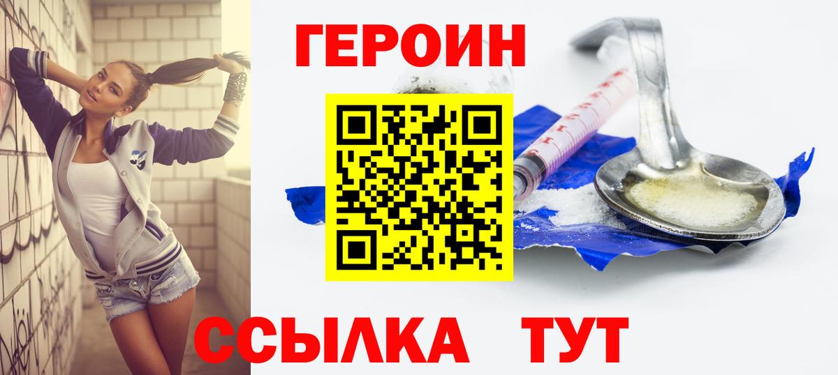 ГЕРОИН герыч  Вход с VPN  Севастополь 