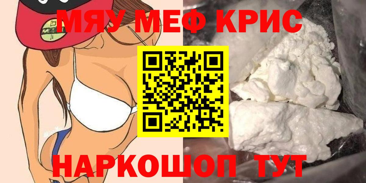 МЕФ  МЯУ-МЯУ 4 MMC  МЯУ-МЯУ mephedrone  Вход с VPN  Севастополь 