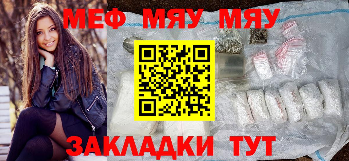 Меф мяу мяу кристаллы Севастополь