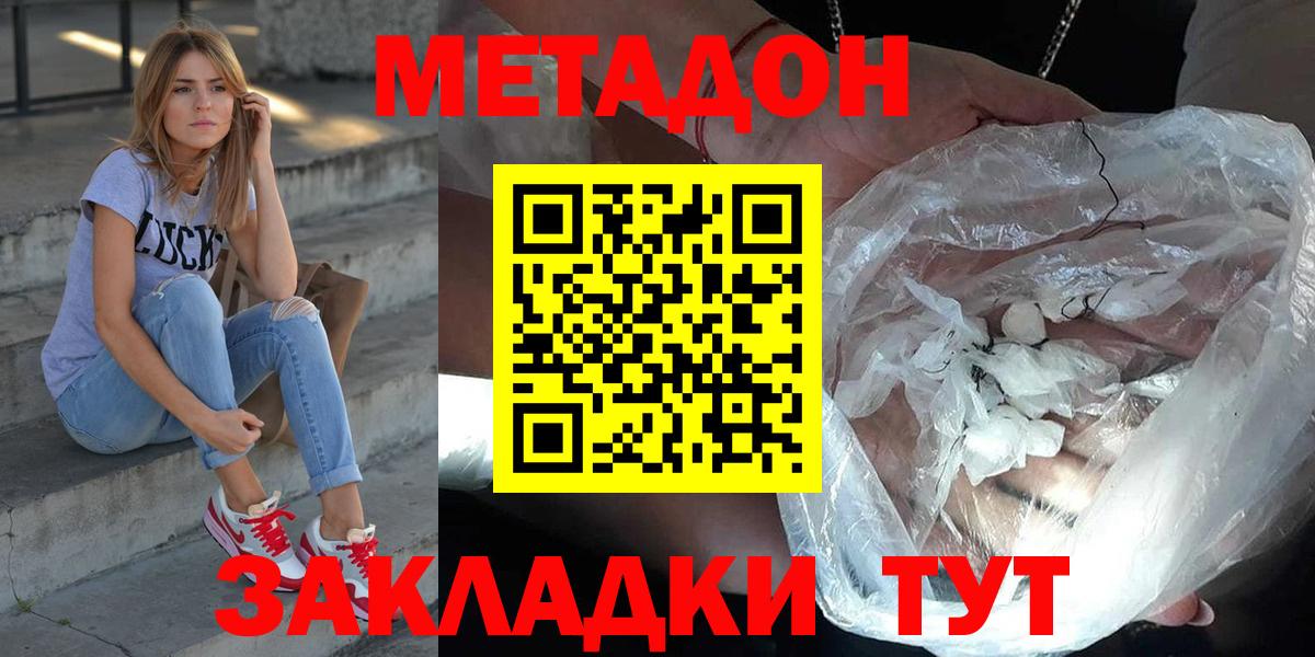 МЕТАДОН VHQ Севастополь