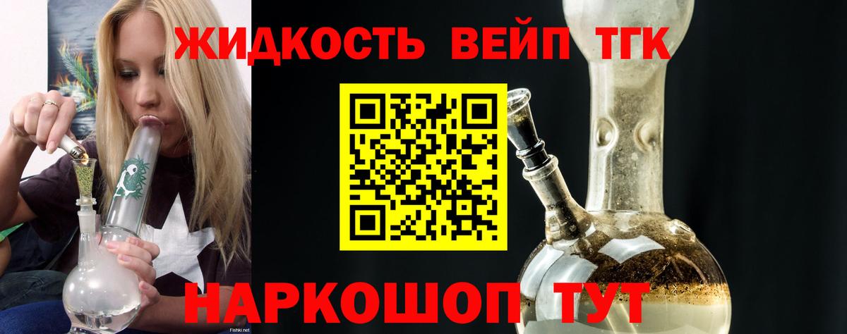 Севастополь  где найти   Вход с VPN  Дистиллят ТГК вейп с тгк  Дистиллят ТГК гашишное масло 